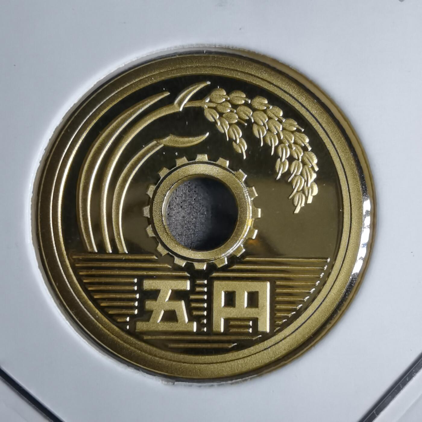 沼泽如烟--第913场 平成二十七年五円精制币