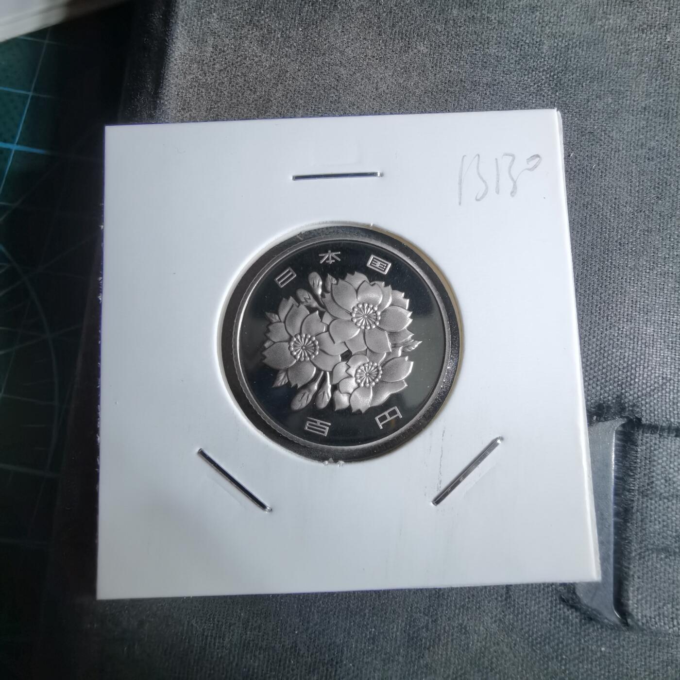 沼泽如烟--第913场 平成十八年百円精制币