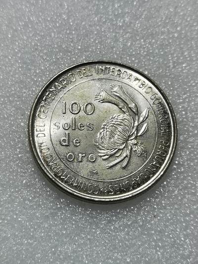 天下钱庄专场欢迎参拍 - 秘鲁100索尔银币