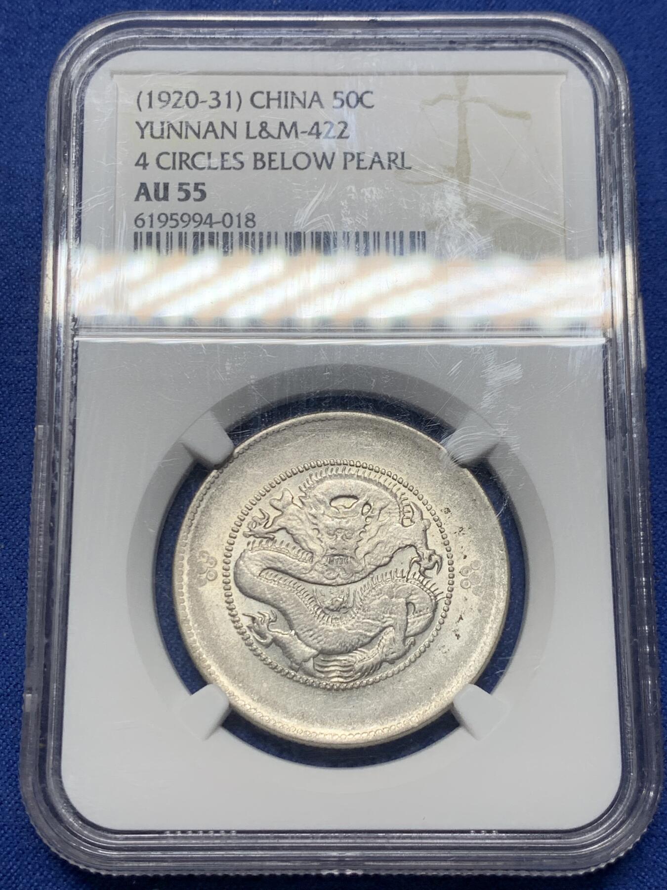 《竞宝斋》第442场 周日，周一，2场连拍 （全场包邮） NGC AU55 云南省造半圆龙银币