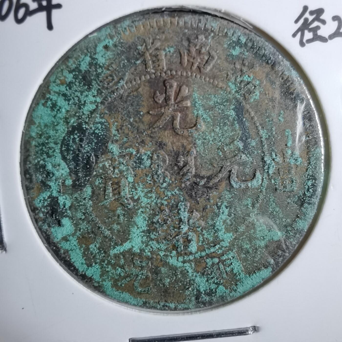 沼泽如烟--第913场 湖南省造扁体龙