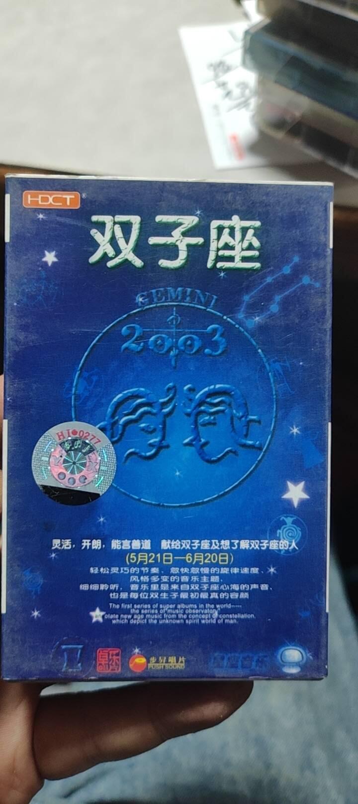 磁带专场 双子座