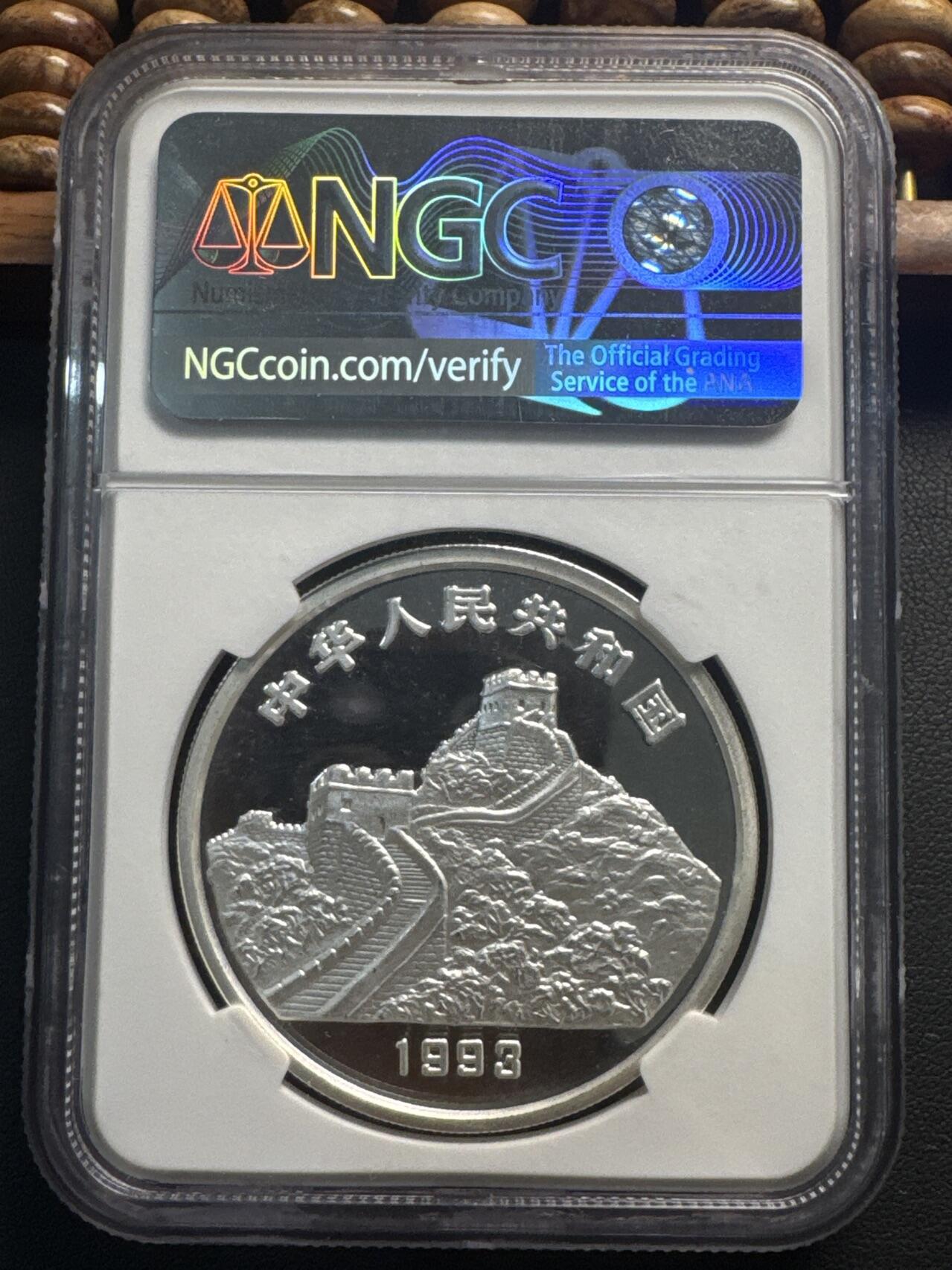 ❤️【币观天下】❤️ 第332期钱币拍卖- 2025.11.28周五晚上6点半场-长期征集拍品 1993年中国五岳名山东岳泰山纪念银币NGC MS69