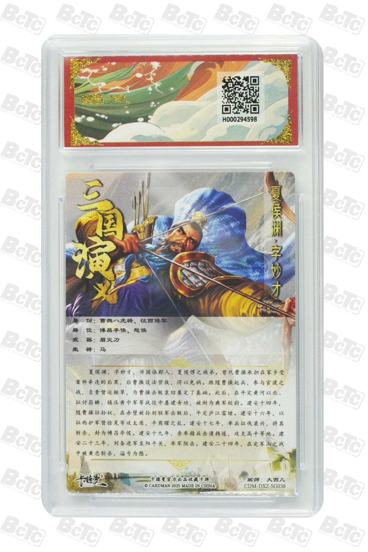 欢迎送拍、零成本上架，释放现金流，合理分配上拍卡品 【折光粗闪】大西几 夏侯渊  烈影柔情（八虎骑） 卡德曼联名限定礼盒  分值9.5