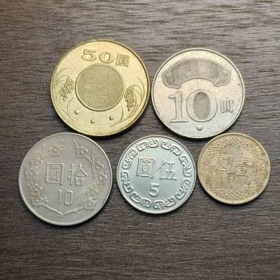 【铜匠收藏】★第133场★散币场，无佣金，30包邮。不满30元，支付5元运费。《接受代拍 代送NGC评级》 -  台湾硬币 5枚