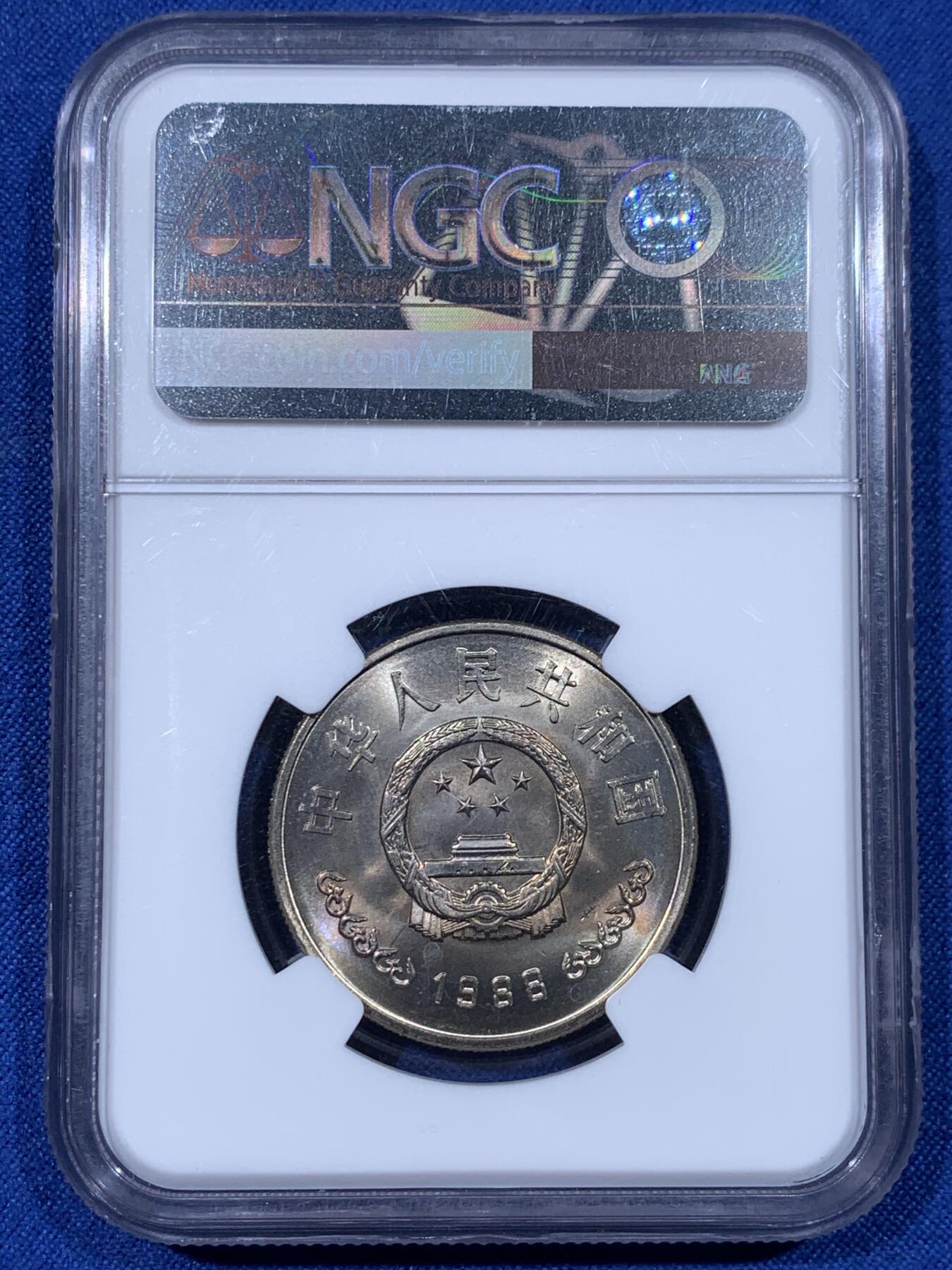 《竞宝斋》第442场 周日，周一，2场连拍 （全场包邮） NGC MS66 中国1988年人民银行成立四十周年壹圆纪念币 背面带包浆 细节见图
