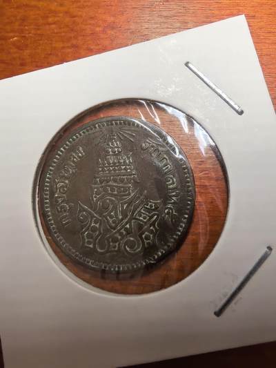 长老汇蛇年精选第七十七场拍卖 - 泰国拉玛五世1ATT铜币，克书MS80美金