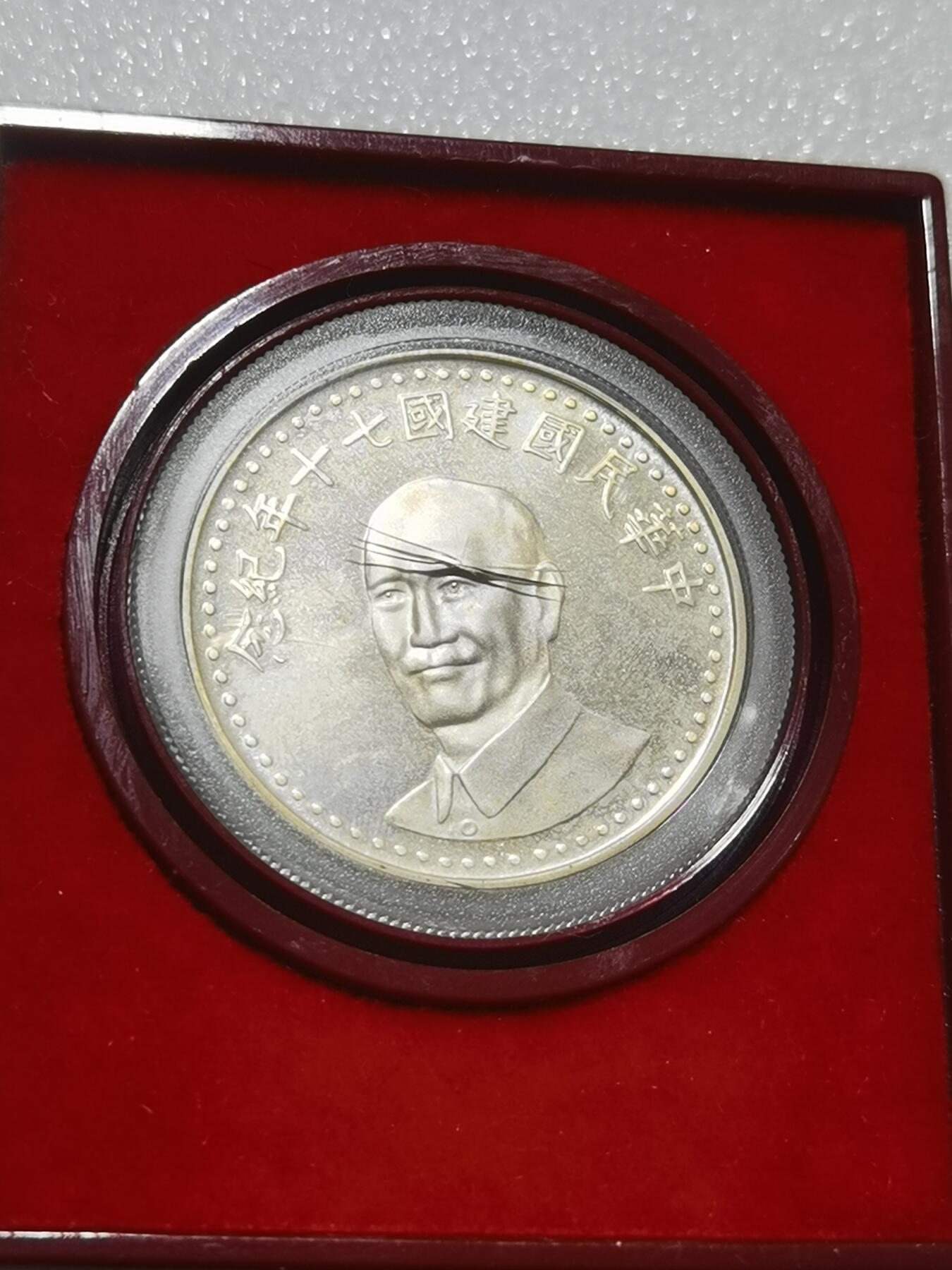 天下钱庄专场欢迎参拍 蒋公银章，盒子有点裂