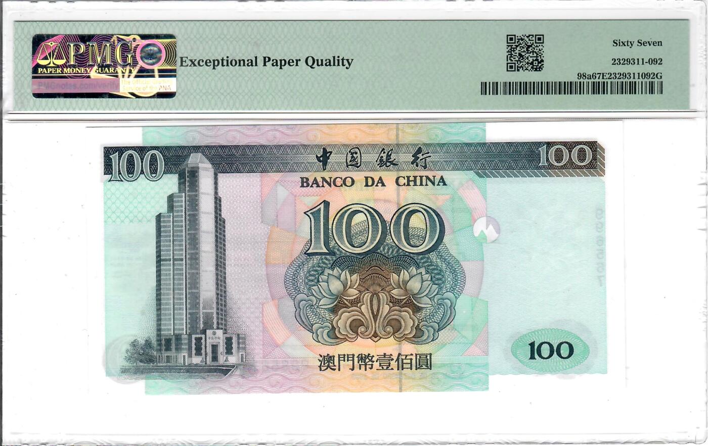 大中华拍卖第804期 澳门中国银行99100回归纪念无字冠 996567