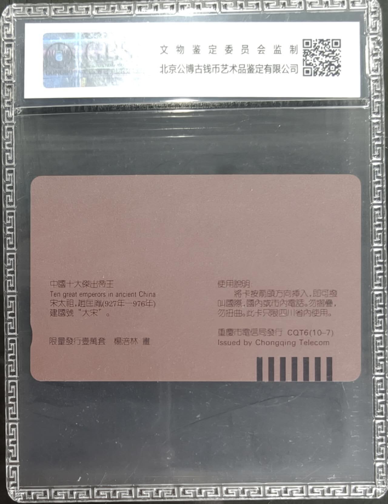 公藏笫126期评级卡拍卖