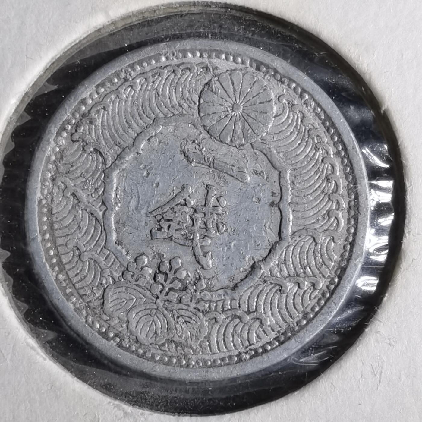 沼泽如烟--第913场 昭和十四年飞鸦一钱