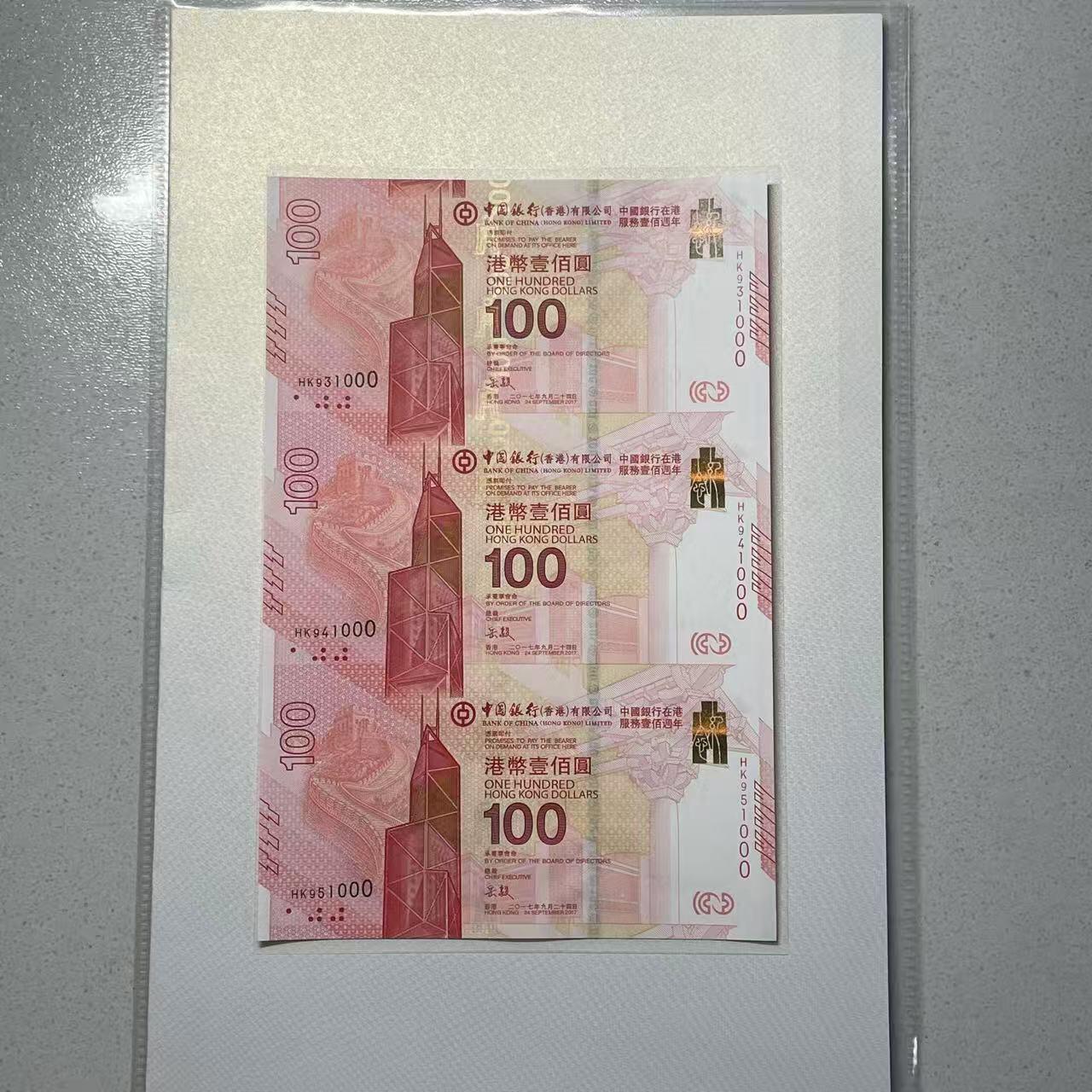 大中华拍卖第804期 香港新中国银行100周年纪念钞17100豹子号 HK93/4/51000含册子 绝品