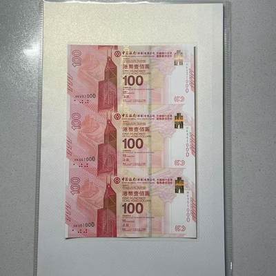 大中华拍卖第804期 - 香港新中国银行100周年纪念钞17100豹子号 HK93/4/51000含册子 绝品