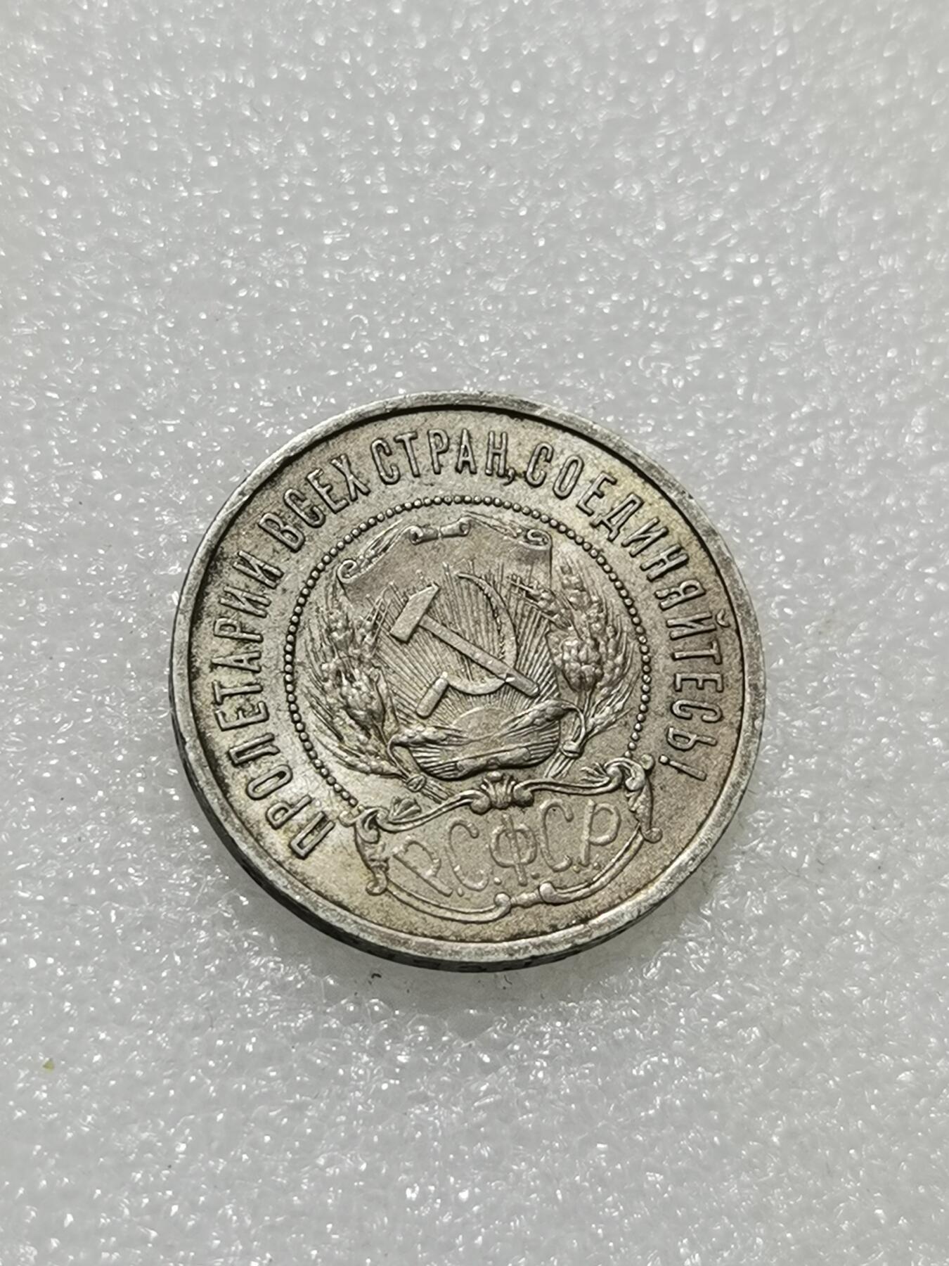 天下钱庄专场欢迎参拍 苏联五角星50戈比银币