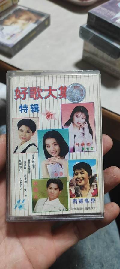 磁带专场 - 好歌大合集