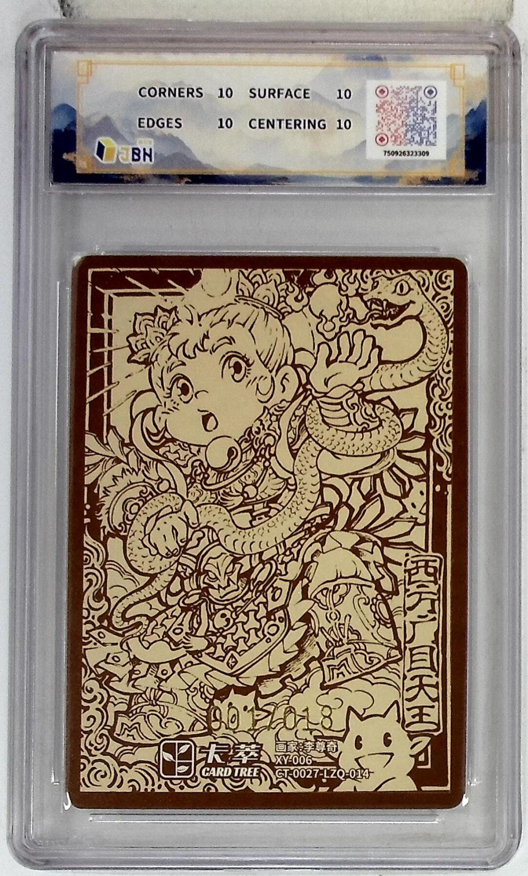 阳大大卡牌拍卖第84期（持续收拍品，周六晚上九点截拍，进群福利早知道）