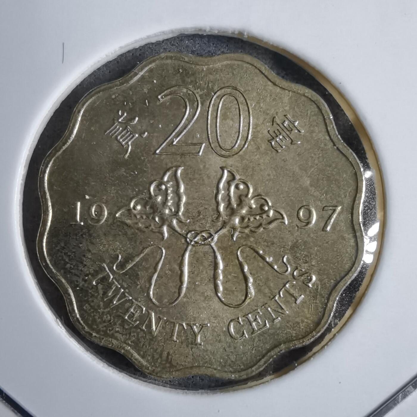 沼泽如烟--第913场 香港1997年二毫纪念币