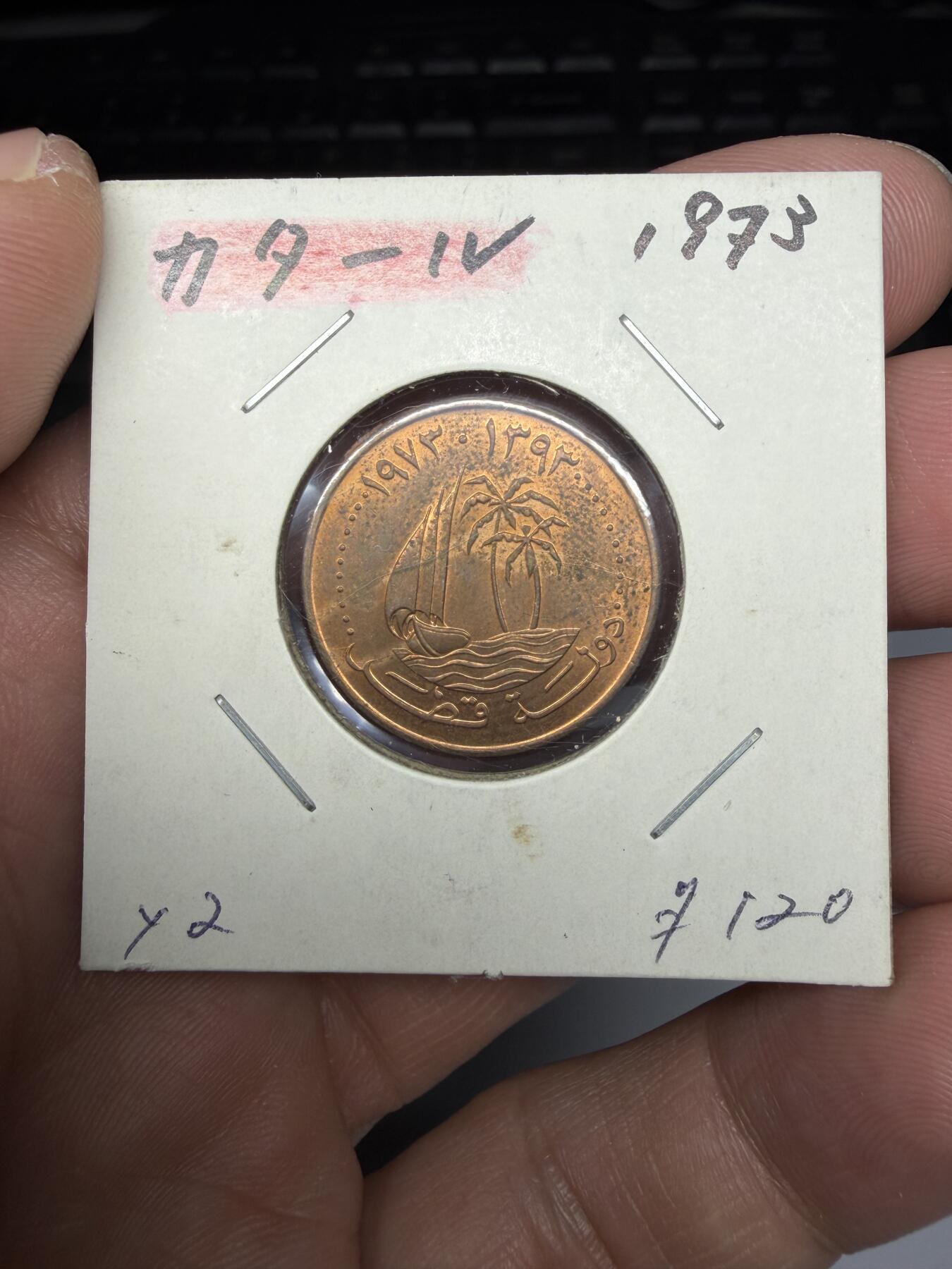 2025年集古藏今外币拍卖第十期-第9场—（总第289拍），可以寄存60天，满160元包邮。 1973年卡塔尔5迪拉姆