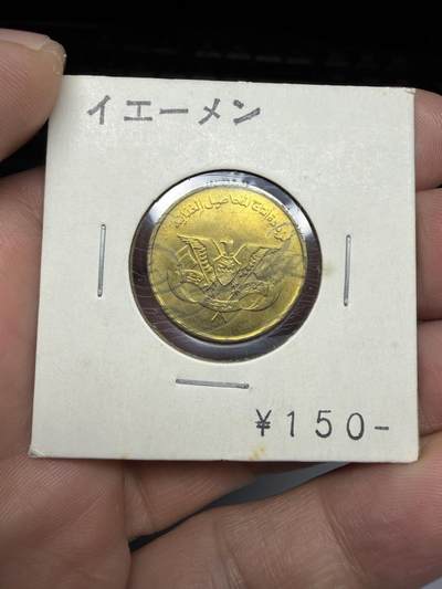 2025年集古藏今外币拍卖第十期-第9场—（总第289拍），可以寄存60天，满160元包邮。 - 1974年也门5费尔