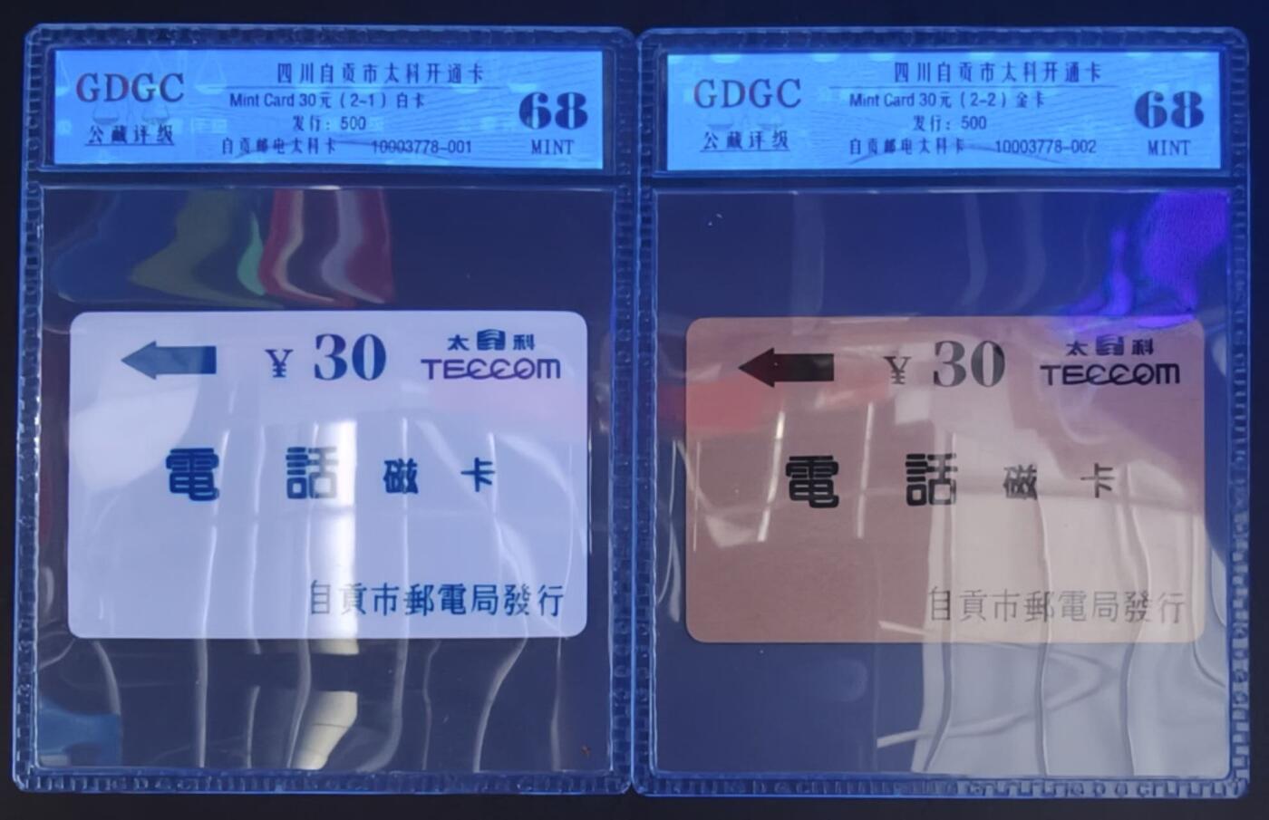 公藏笫126期评级卡拍卖 四川太科卡【自贡市太科开通】2全发行500.公藏68分。