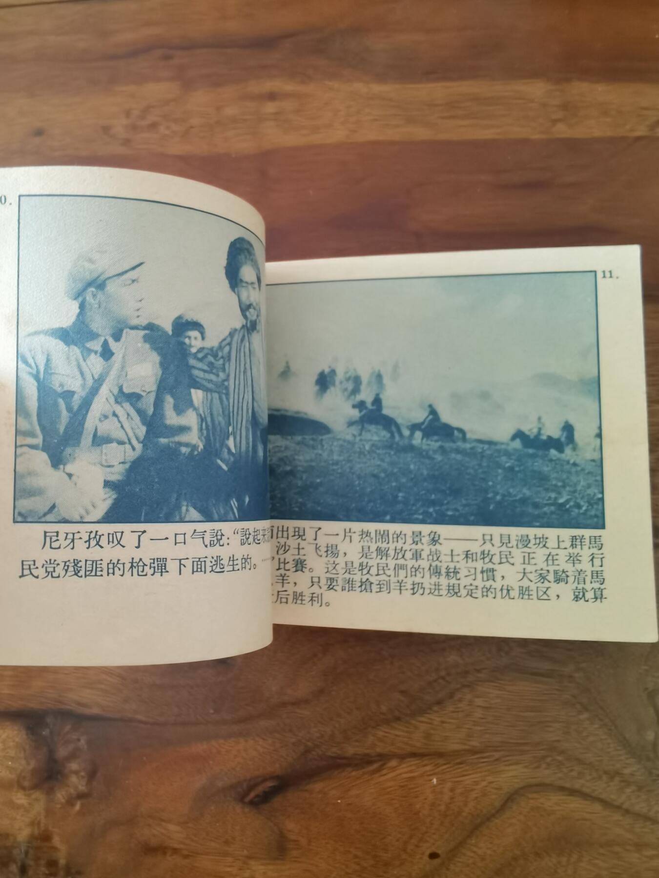 五六十年代老版经典老电影绘画连环画拍卖会 冰山上的来客1964年60开