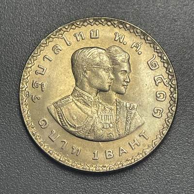 回流1123 - 泰国1970年 第6届亚洲运动会1泰铢纪念币 泰王普密蓬·阿杜德（拉玛九世）与王后诗丽吉的双人侧面像