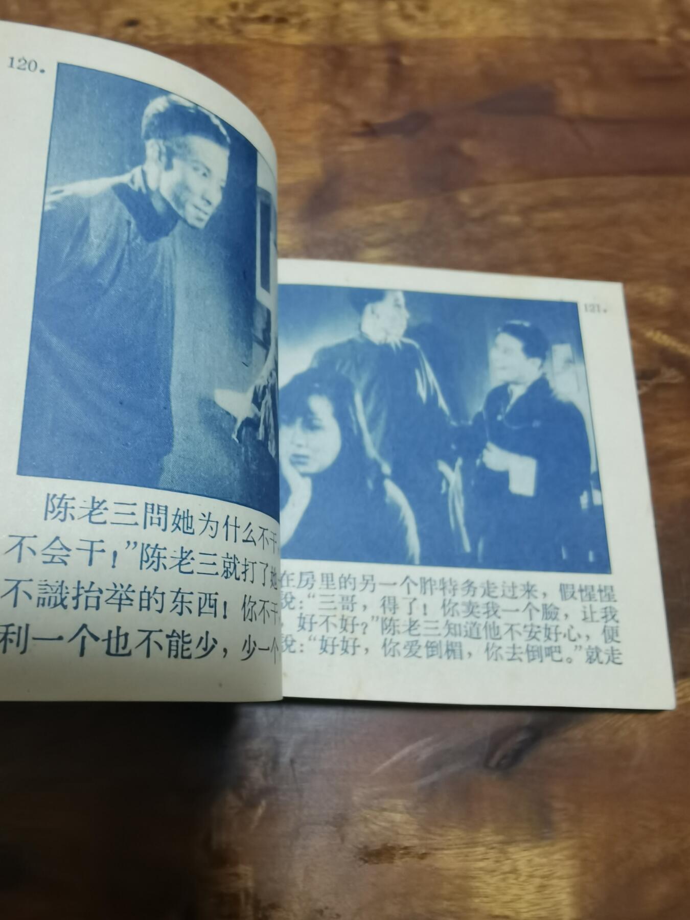 五六十年代老版经典老电影绘画连环画拍卖会 丽人行1964年60开