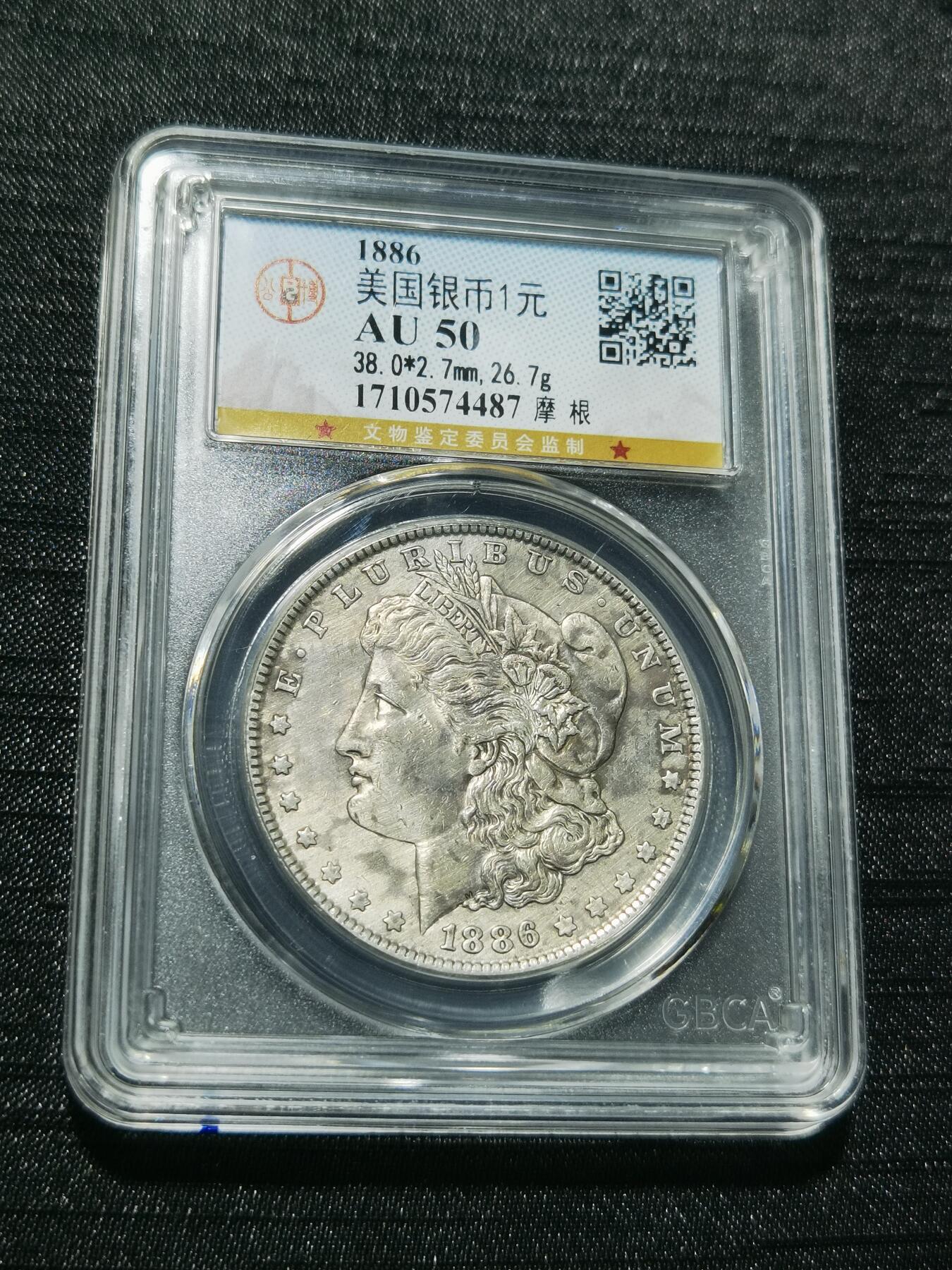 天下钱庄专场欢迎参拍 1886美国摩根一美元银币