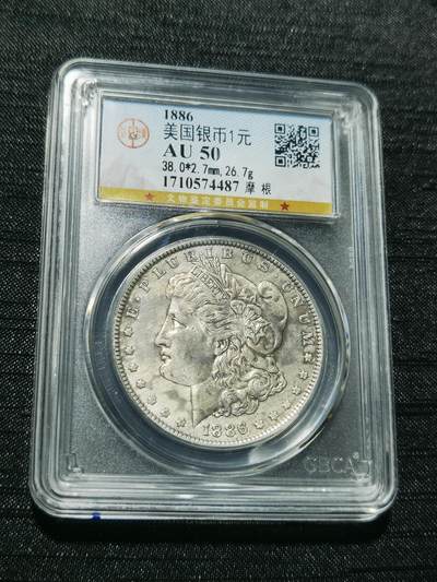 天下钱庄专场欢迎参拍 - 1886美国摩根一美元银币