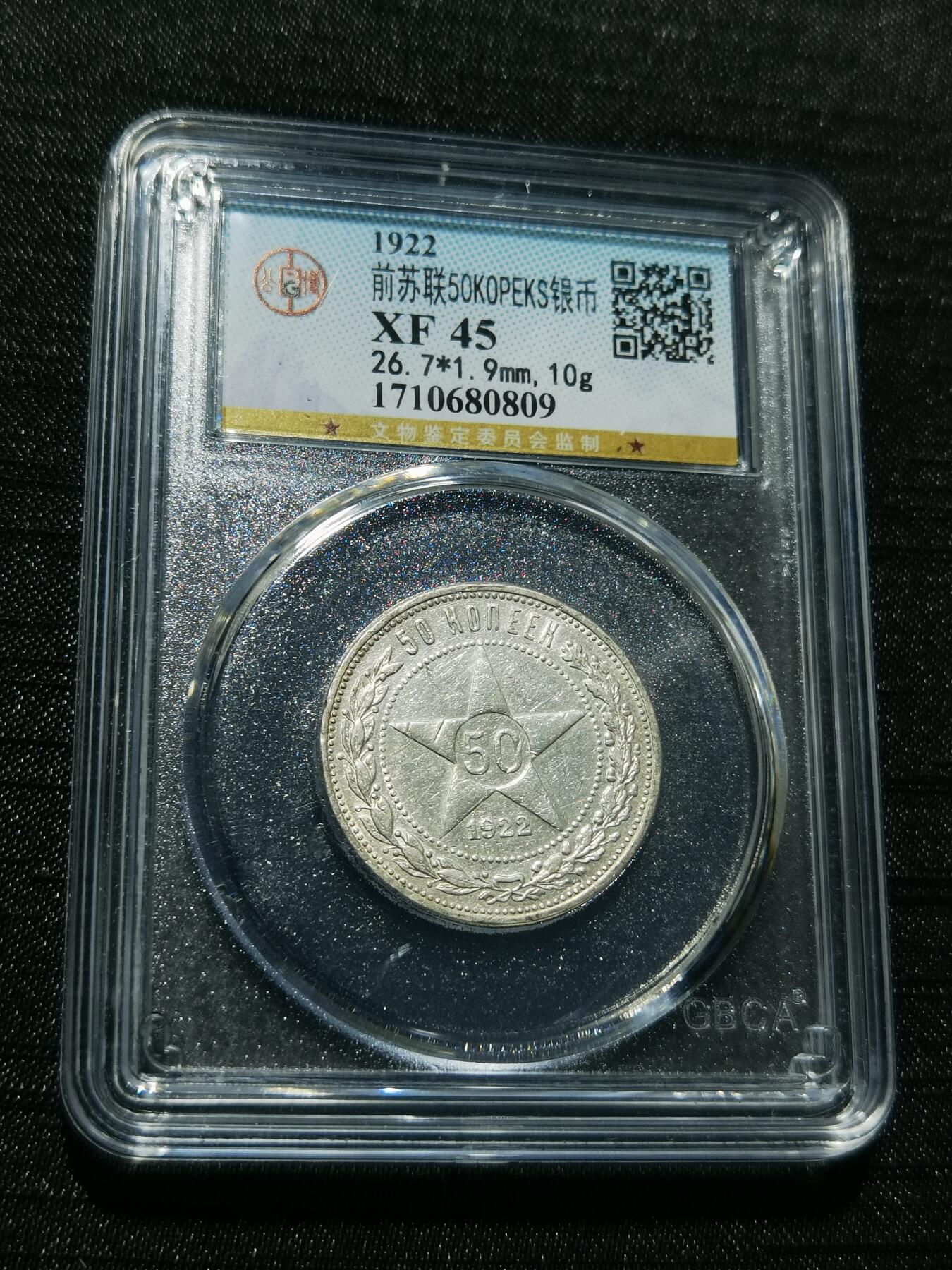 天下钱庄专场欢迎参拍 苏联五角星50戈比银币