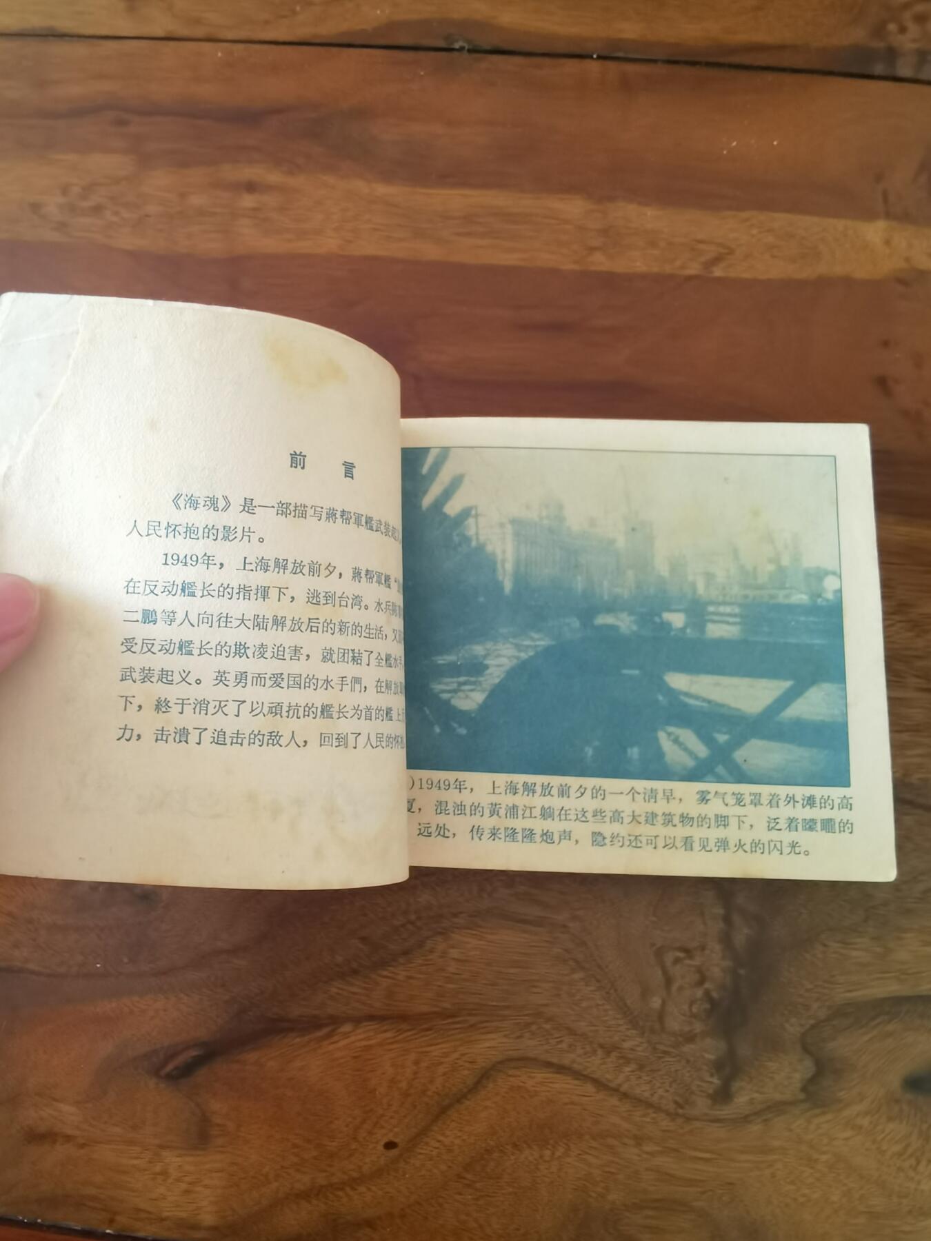 五六十年代老版经典老电影绘画连环画拍卖会 海魂1963年60开