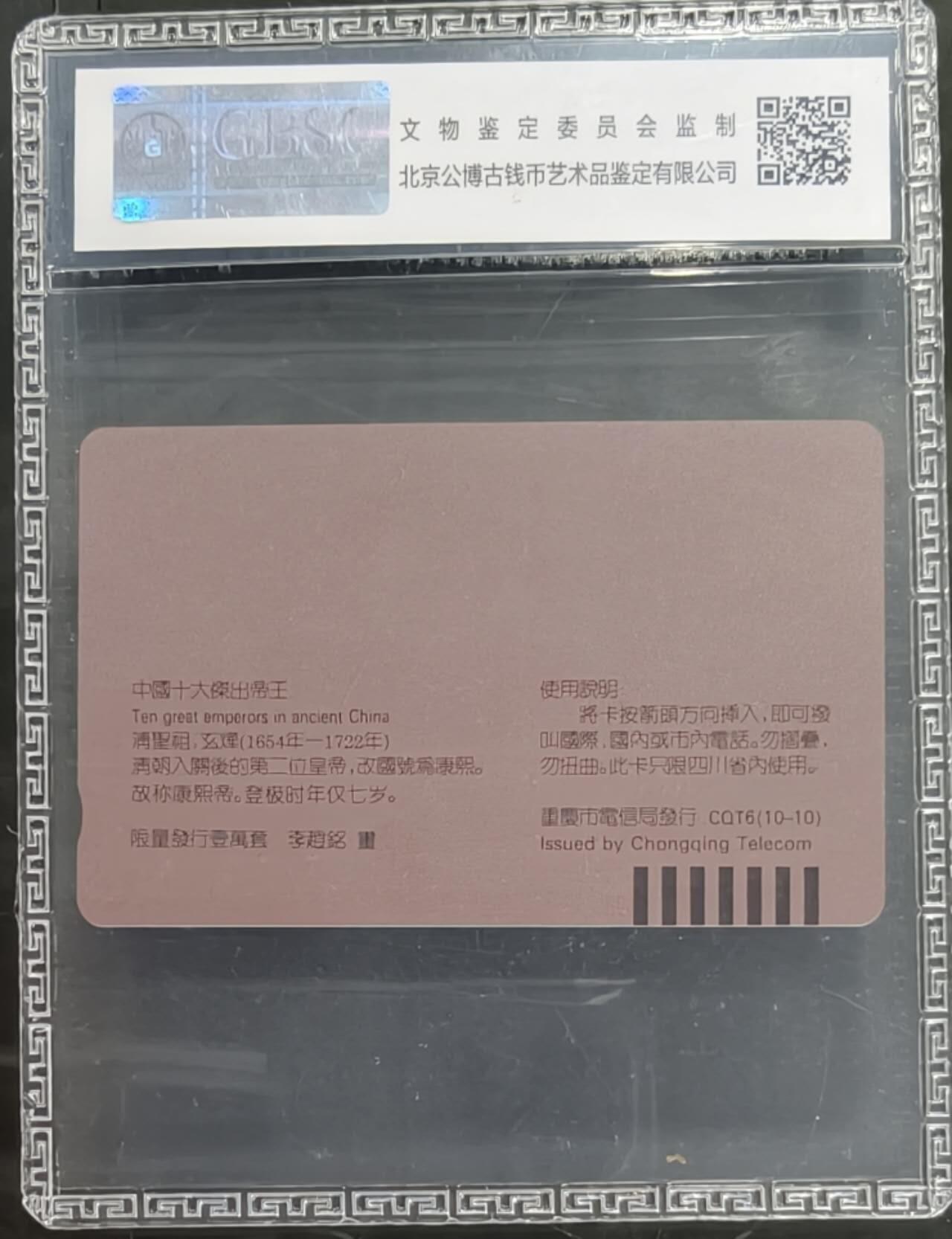 公藏笫126期评级卡拍卖