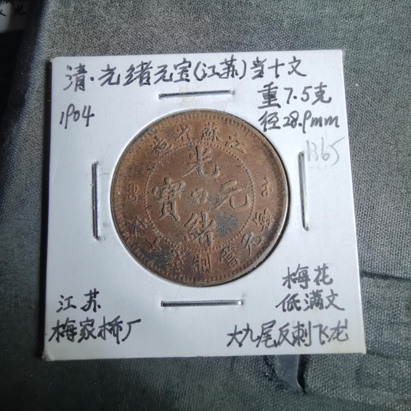 沼泽如烟--第913场 江苏省造中心梅花