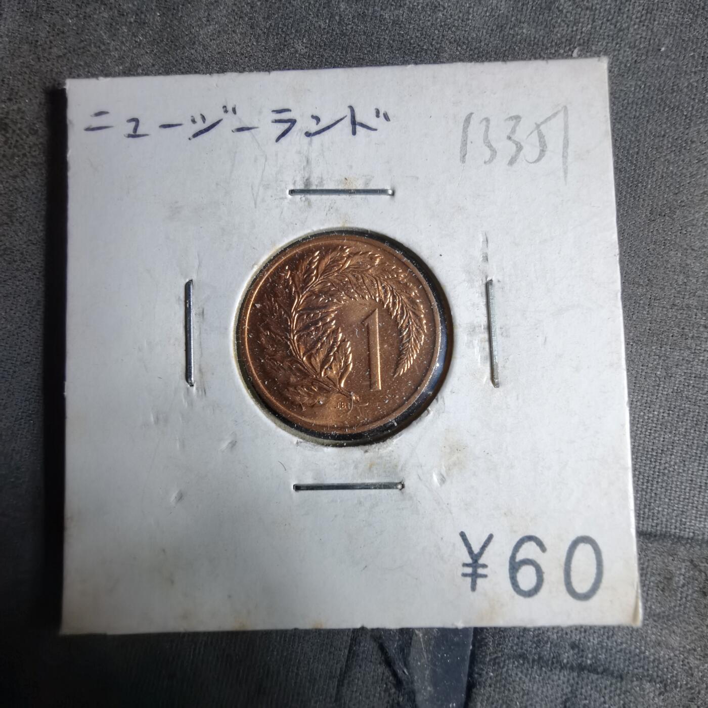 沼泽如烟--第913场 新西兰1971年一分