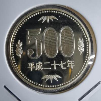 沼泽如烟--第913场 - 平成二十七年五百円精制币