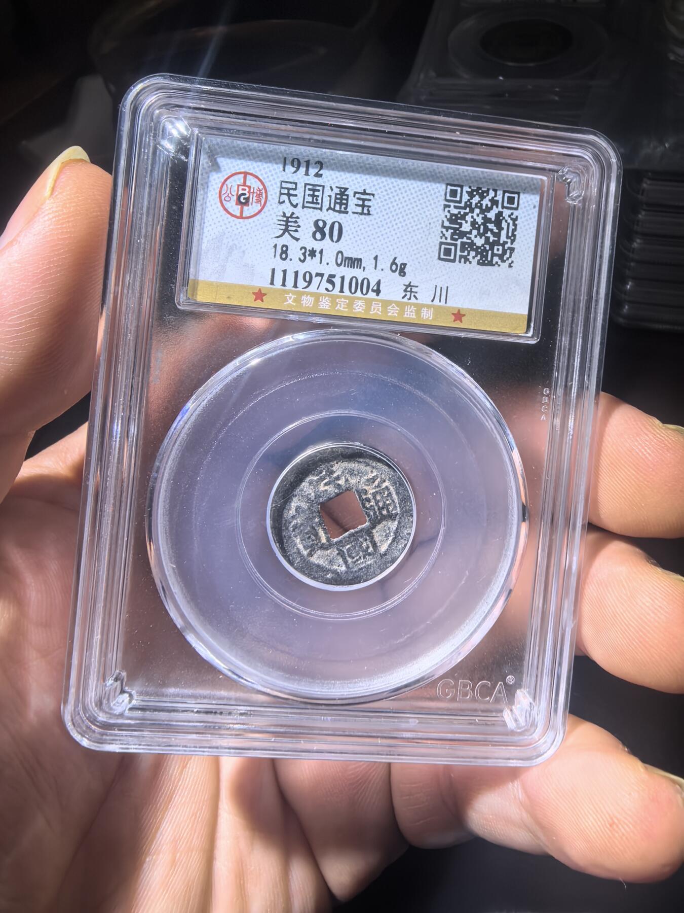 民国通宝背东川