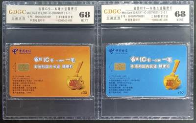公藏笫126期评级卡拍卖 - 电信IC卡【IC-2007NS23  省钱IC卡】2全上海版，公藏原封套封装68分，公藏评级专业有卡号及防伪标。