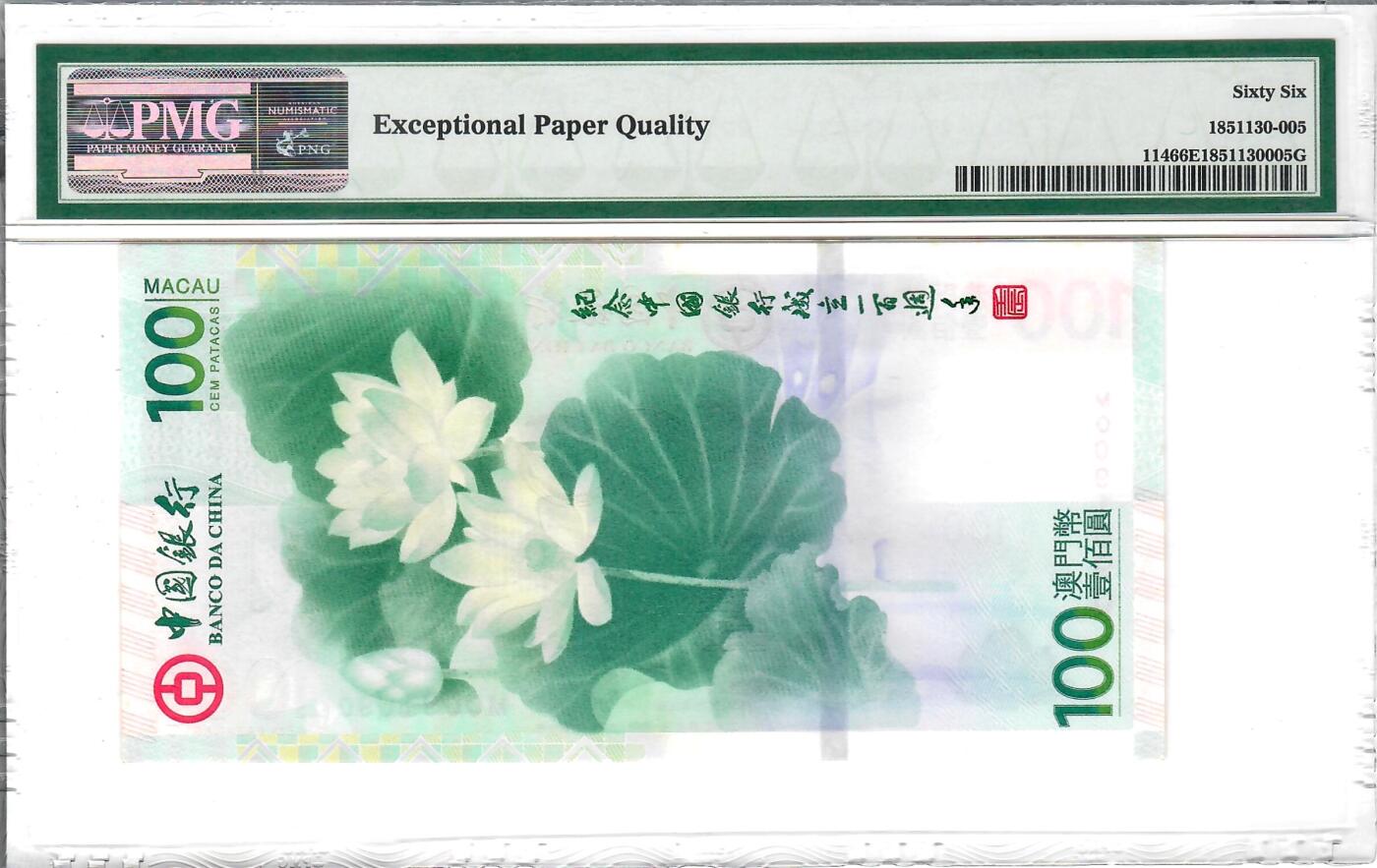 大中华拍卖第804期 澳门中国银行100周年纪念钞12100荷花钞+倒置号 MO091090