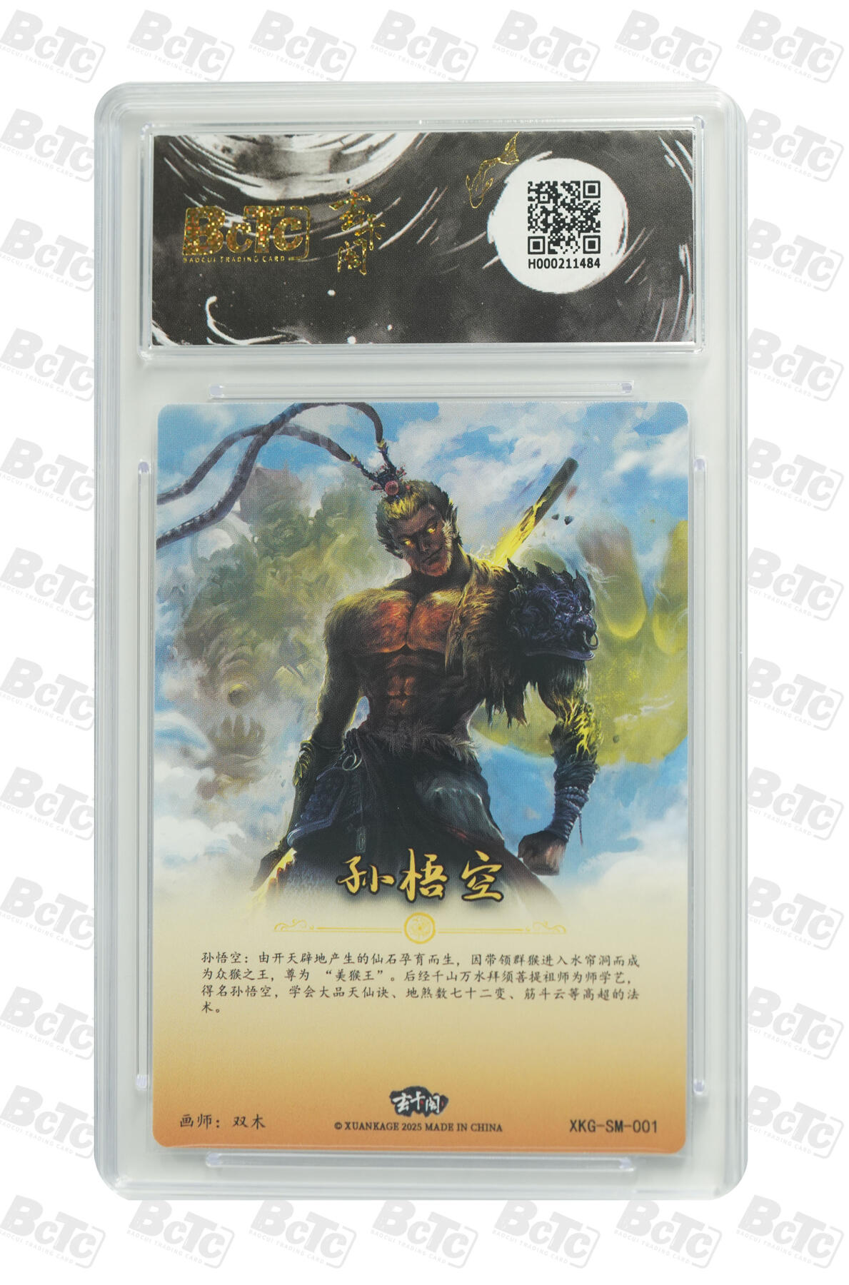 欢迎送拍、零成本上架，释放现金流，合理分配上拍卡品 【折光】双木 孙悟空 玄卡阁联名限定礼盒  西游记 起  分值10星