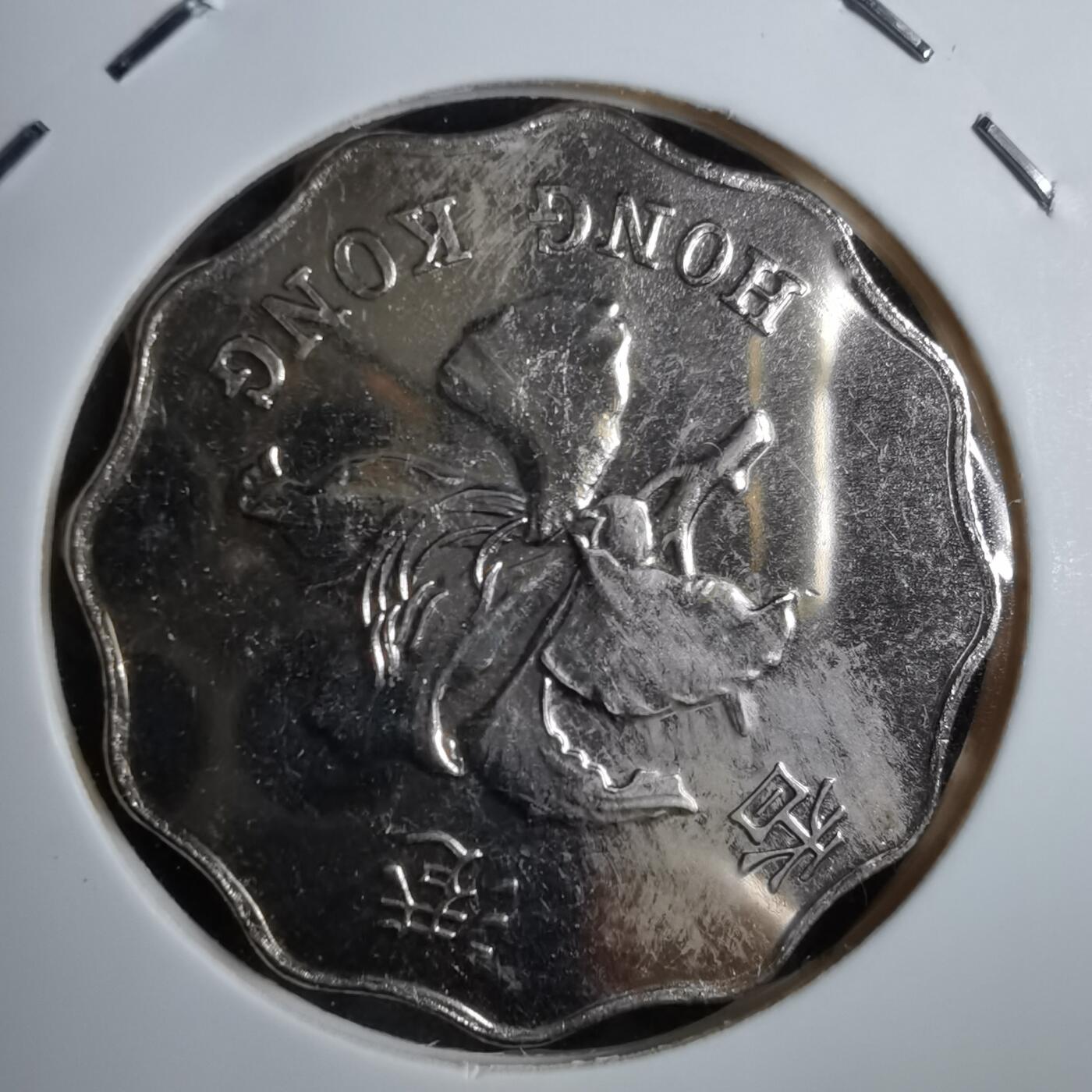 沼泽如烟--第913场 香港1997年二元纪念币