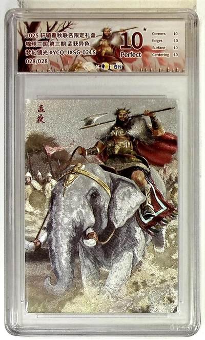欢迎送拍、零成本上架，释放现金流，合理分配上拍卡品 - 【幻彩折光】轩辕春秋联名限定礼盒 锦绣三国 第三期 关羽异色 梦幻流光 XYCQ-JXSG-029S 001/028