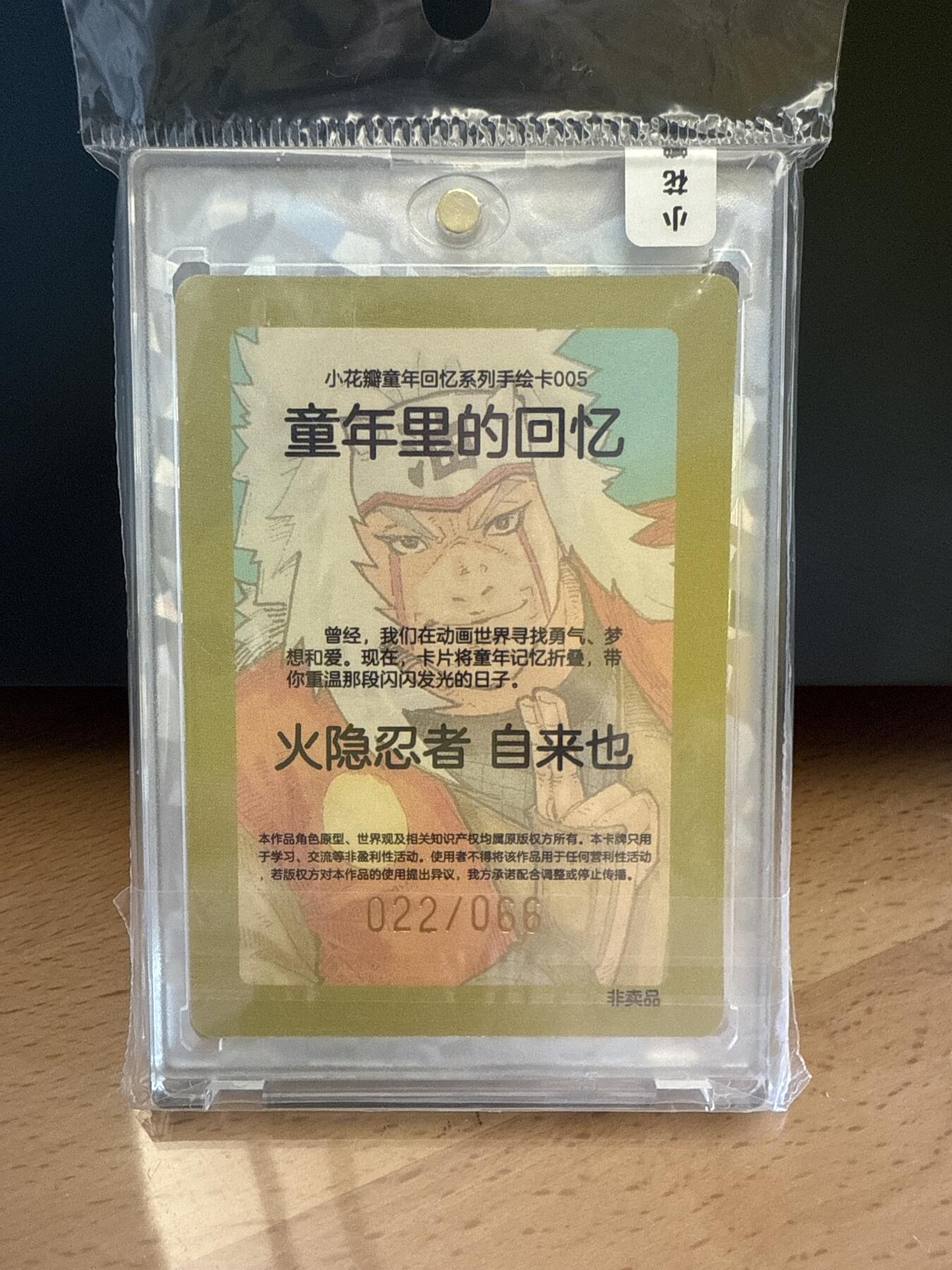 小花瓣 童年回忆 火影忍者 自来也 022/066