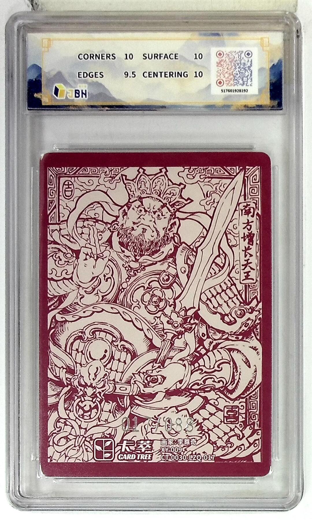 欢迎送拍、零成本上架，释放现金流，合理分配上拍卡品 卡萃文化 南方增长天王 限编卡 李尊奇 绘 017/088