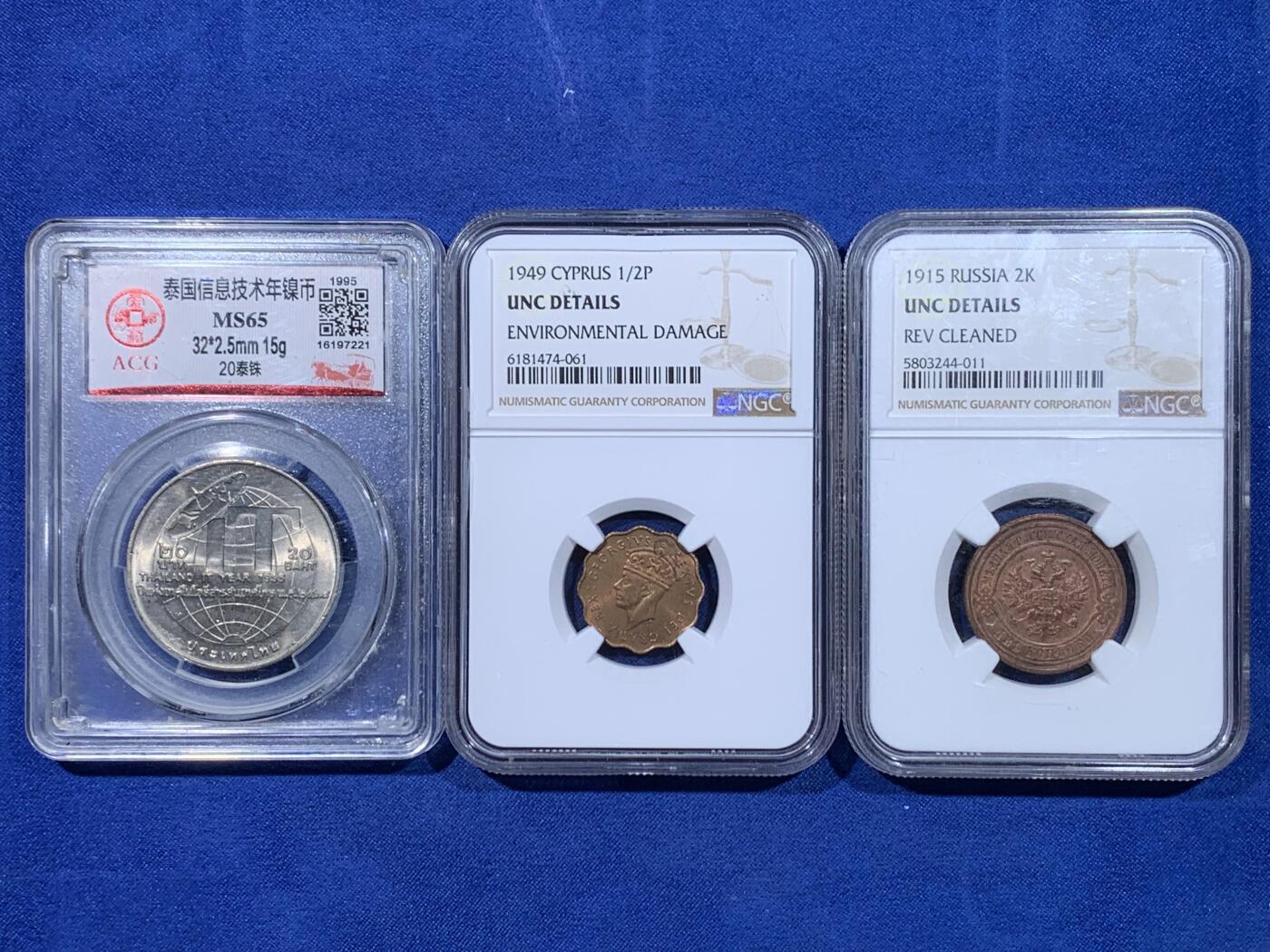 《竞宝斋》第442场 周日，周一，2场连拍 （全场包邮） 三枚一组 NGC UNC 俄国1915年2戈比铜币，NGC UNC 塞浦路斯1949年1/2分铜币，波浪形异形币，ACG MS65 泰国1995年20铢信息技术年纪念币。