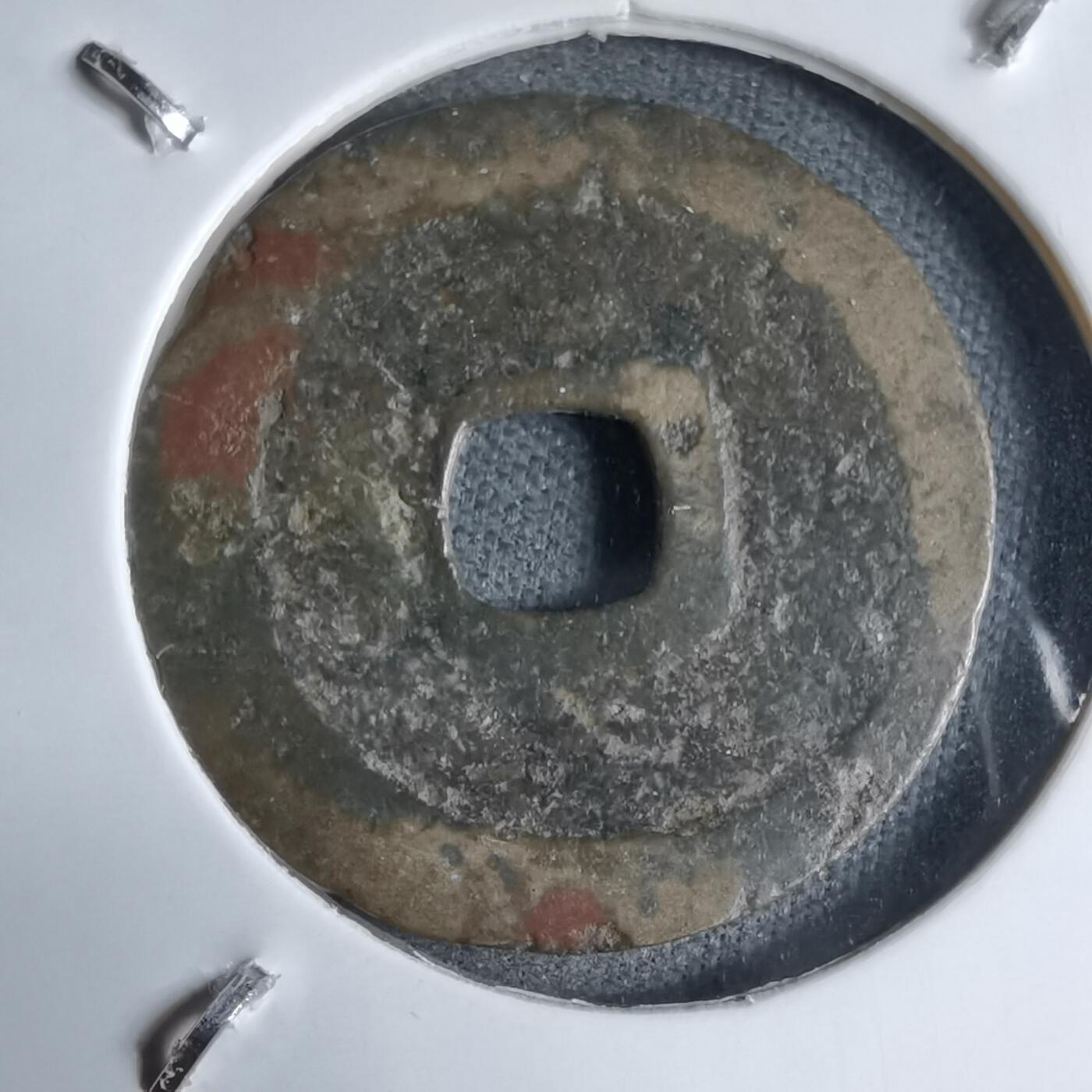 沼泽如烟--第913场 光顺通宝