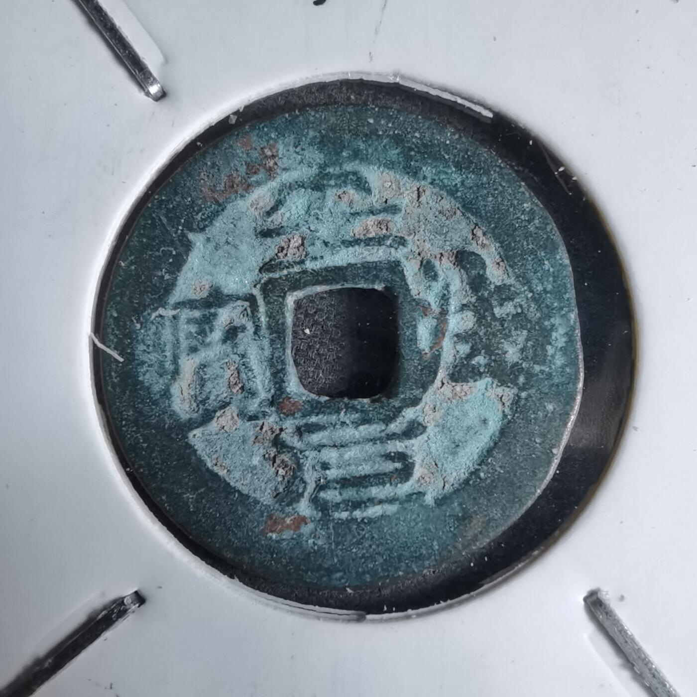 沼泽如烟--第913场 安法元宝