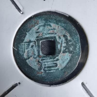 沼泽如烟--第913场 - 安法元宝