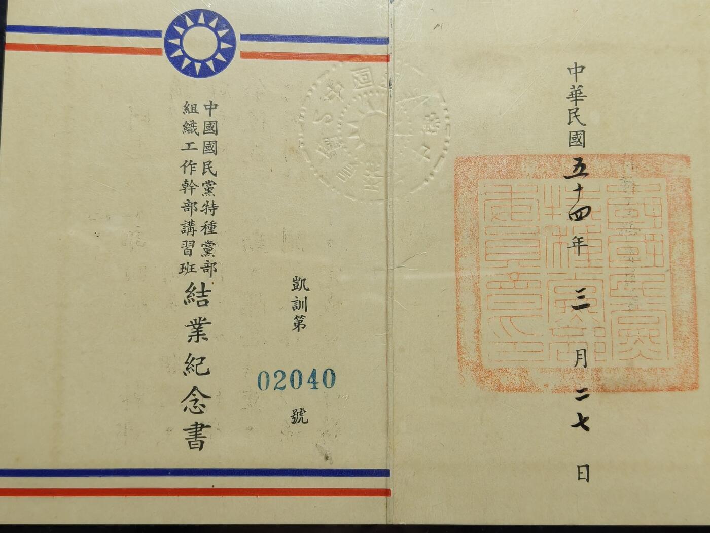 铭记历史 勿忘国耻 抗战胜利80周年精品专场 第二场 抗日军官谭荣中证书 后面有该军官履历表