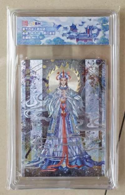 NO.16 好又多金牌大场，双11狂欢继续！每周一站式配齐，方便凑单！（周6晚8点截拍，卖家送拍0抽成！） - 【7/9金编】春芳西游 阿木 昴日星官 粗闪 10分