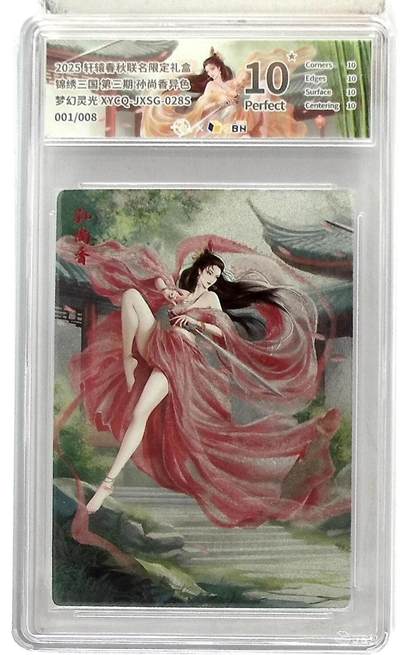 欢迎送拍、零成本上架，释放现金流，合理分配上拍卡品 - 【全粗】轩辕春秋联名限定礼盒 锦绣三国 第三期 孙尚香异色 梦幻灵光 XYCQ-JXSG-028S  001/008